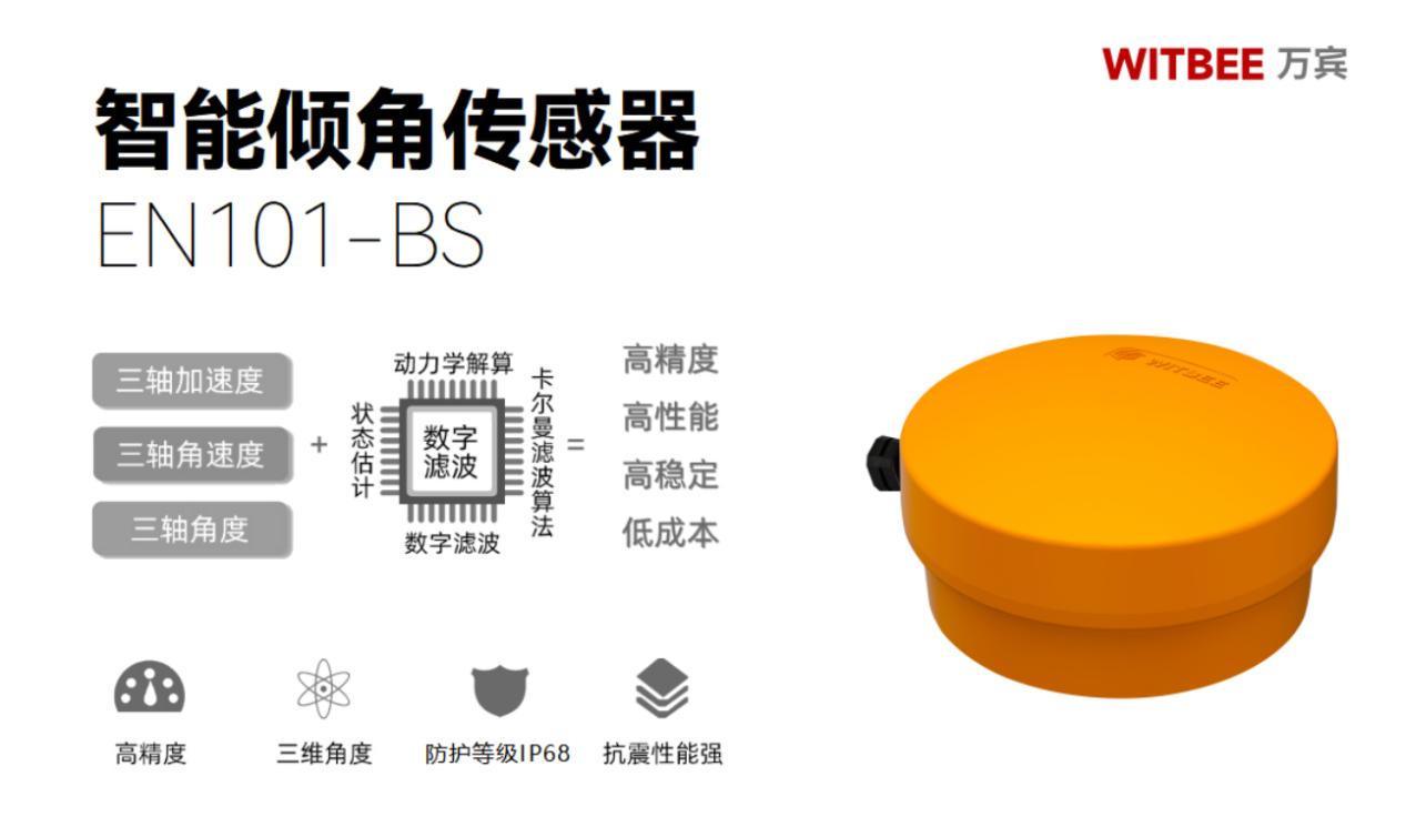 智能傾角傳感器:實(shí)時(shí)監(jiān)測(cè)廣告牌“一舉一動(dòng)” 智能傾角傳感器:實(shí)時(shí)監(jiān)測(cè)廣告牌“一舉一動(dòng)”
