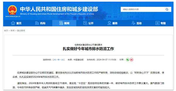 住房城鄉(xiāng)建設(shè)部辦公廳通知要求 扎實做好今年城市排水防澇工作 住房城鄉(xiāng)建設(shè)部辦公廳通知要求 扎實做好今年城市排水防澇工作
