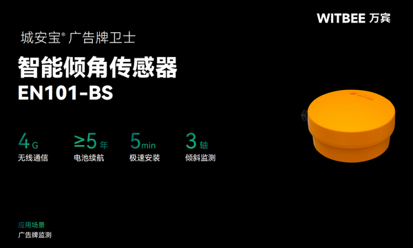 智能傾角傳感器:讓頭頂安全更有保障 智能傾角傳感器:讓頭頂安全更有保障