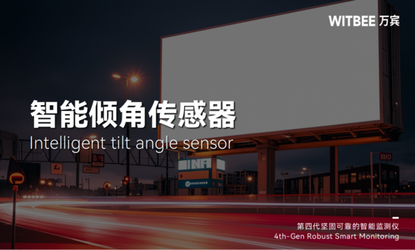 智能傾角傳感器:讓頭頂安全更有保障 智能傾角傳感器:讓頭頂安全更有保障