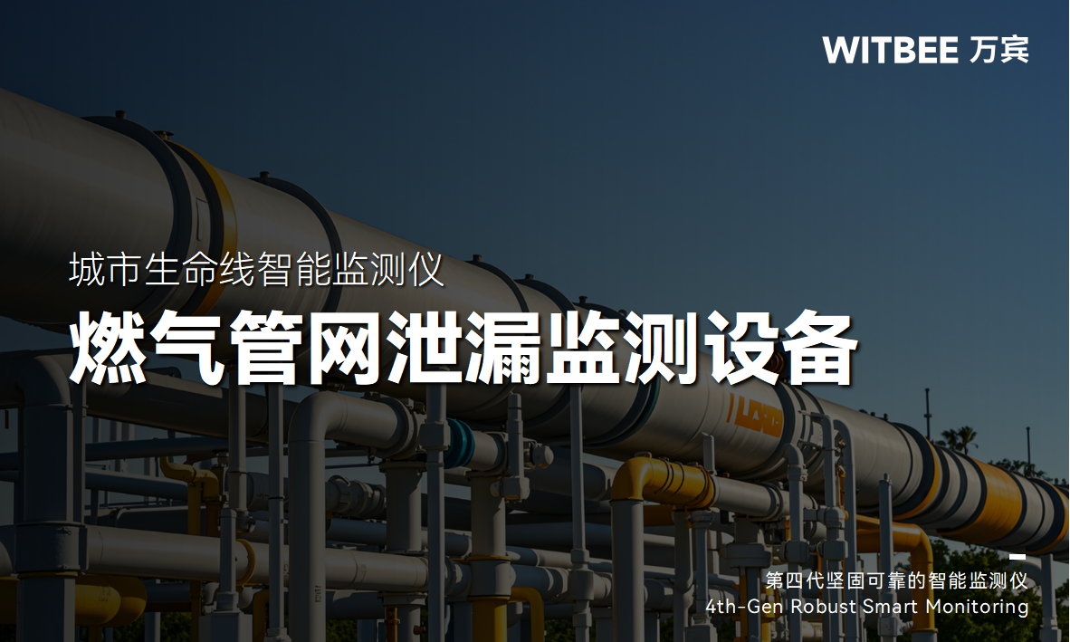 燃?xì)庑孤┦鹿暑l發(fā),燃?xì)夤芫W(wǎng)監(jiān)測為何如此關(guān)鍵? 燃?xì)庑孤┦鹿暑l發(fā),燃?xì)夤芫W(wǎng)監(jiān)測為何如此關(guān)鍵?