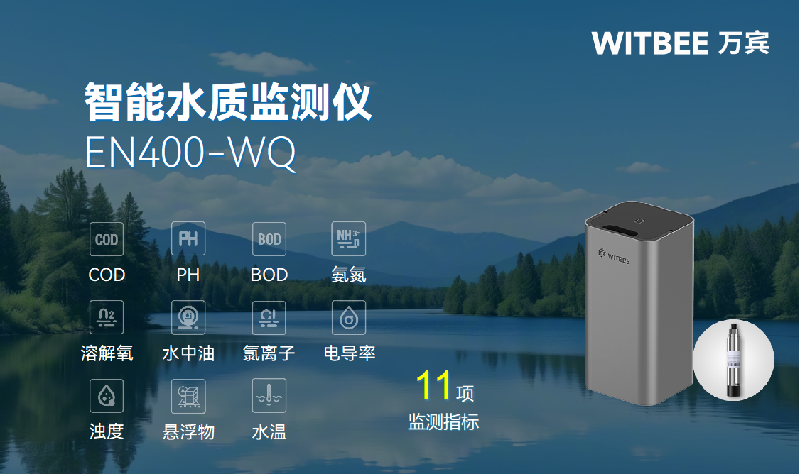 智能水質監(jiān)測儀:實現(xiàn)排水管網(wǎng)水質自動化監(jiān)測 智能水質監(jiān)測儀:實現(xiàn)排水管網(wǎng)水質自動化監(jiān)測