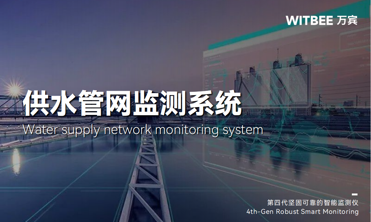 萬(wàn)賓科技如何用數(shù)字技術(shù)守護(hù)城市"生命血脈" 萬(wàn)賓科技如何用數(shù)字技術(shù)守護(hù)城市"生命血脈"