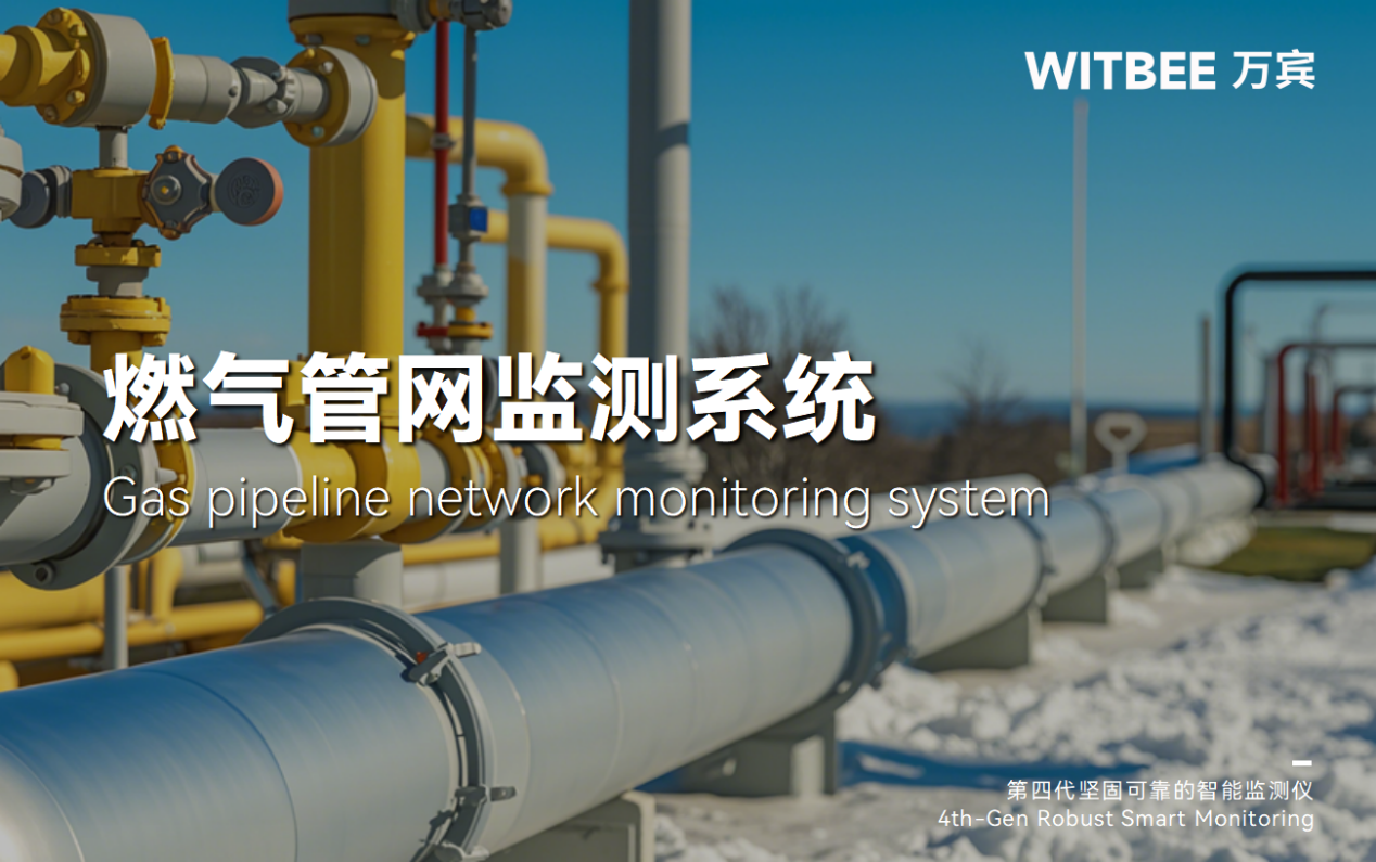 燃?xì)夤芫W(wǎng)監(jiān)測系統(tǒng):守護(hù)城市燃?xì)獍踩摹澳缓笥⑿邸? align= 燃?xì)夤芫W(wǎng)監(jiān)測系統(tǒng):守護(hù)城市燃?xì)獍踩摹澳缓笥⑿邸? style=