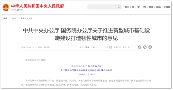 關(guān)于推進(jìn)新型城市基礎(chǔ)設(shè)施建設(shè)打造韌性城市的意見 關(guān)于推進(jìn)新型城市基礎(chǔ)設(shè)施建設(shè)打造韌性城市的意見