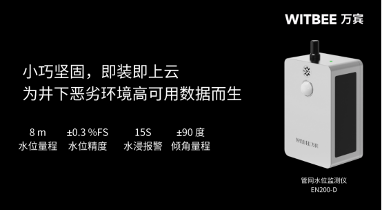 W2401222-管網水位監(jiān)測儀,守護每公里城市生命線161.png