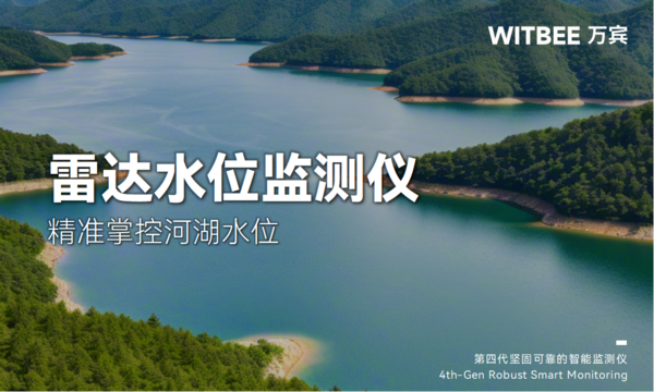 雷達(dá)水位監(jiān)測儀:精準(zhǔn)掌控河湖水位,守護(hù)生態(tài)與安全 雷達(dá)水位監(jiān)測儀:精準(zhǔn)掌控河湖水位,守護(hù)生態(tài)與安全