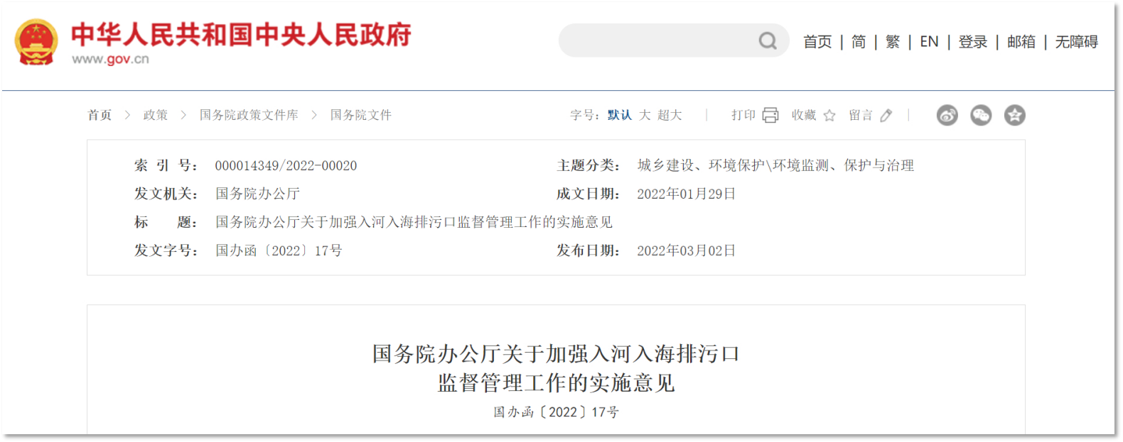 水環(huán)境綜合治理監(jiān)測(cè)系統(tǒng),加強(qiáng)入河污染排放管控 水環(huán)境綜合治理監(jiān)測(cè)系統(tǒng),加強(qiáng)入河污染排放管控