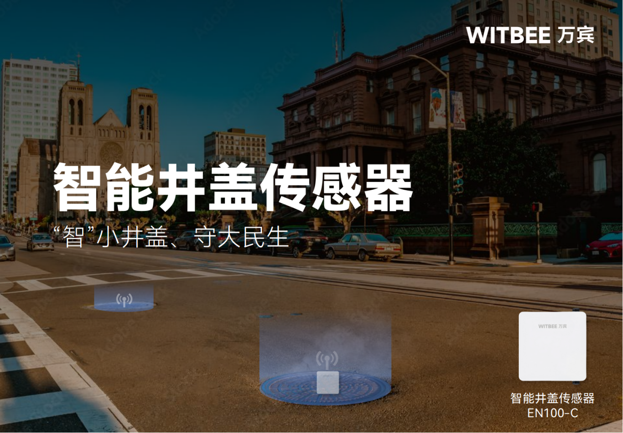 智能井蓋傳感器:“智”小井蓋、守大民生 智能井蓋傳感器:“智”小井蓋、守大民生