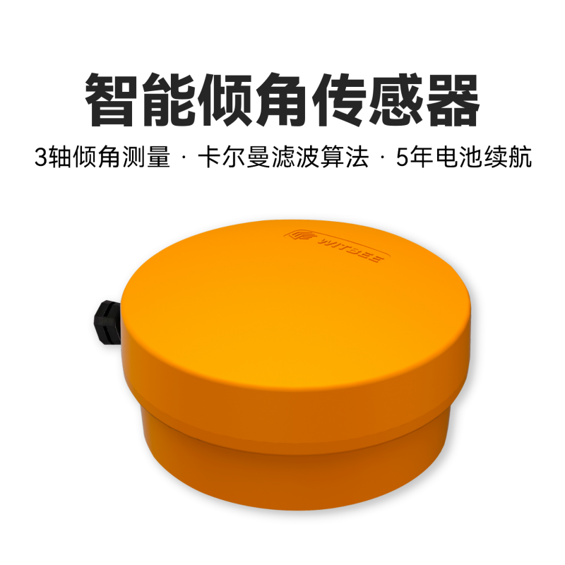 智能傾角傳感器<br>EN101-BS