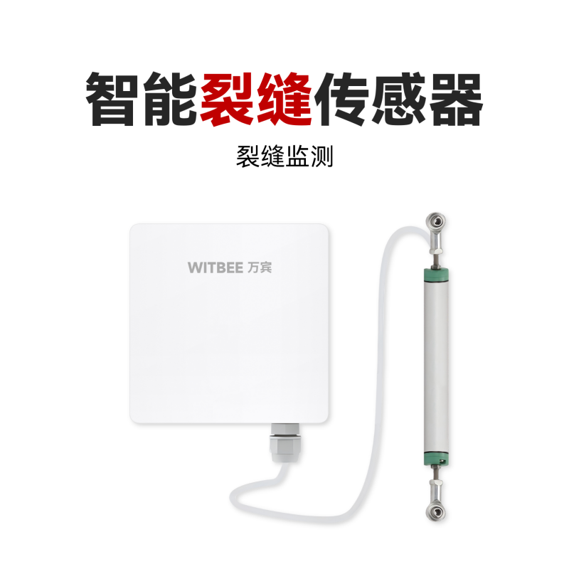 智能裂縫傳感器<br>EN100-C-FF