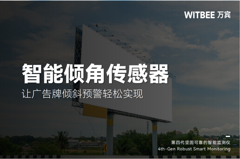 2025042401人工排查vs智能監(jiān)測(cè),如何讓廣告牌傾斜預(yù)警輕松實(shí)現(xiàn)140.png