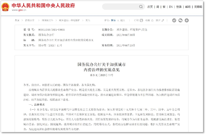 城市生命線健康監(jiān)測(cè)之內(nèi)澇監(jiān)測(cè)預(yù)警系統(tǒng)553.png