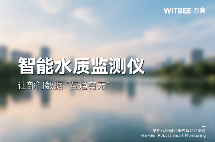 智能水質監(jiān)測儀 (1).png