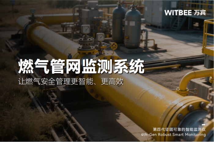 燃?xì)夤芫W(wǎng)監(jiān)測(cè)系統(tǒng) (1).png